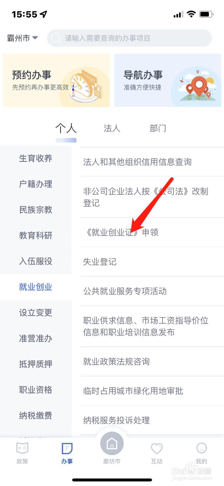 河北省就业创业证申领流程