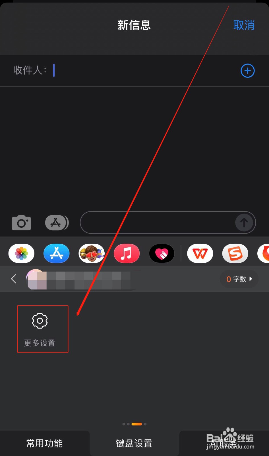如何下载搜狗输入法软件的个人信息