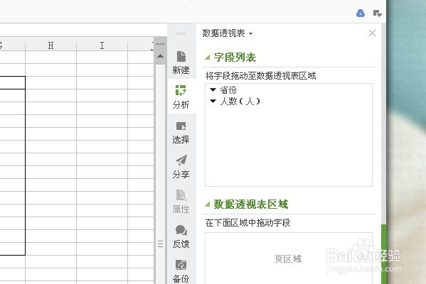 怎么使用EXCEL表格做简单数据透视表