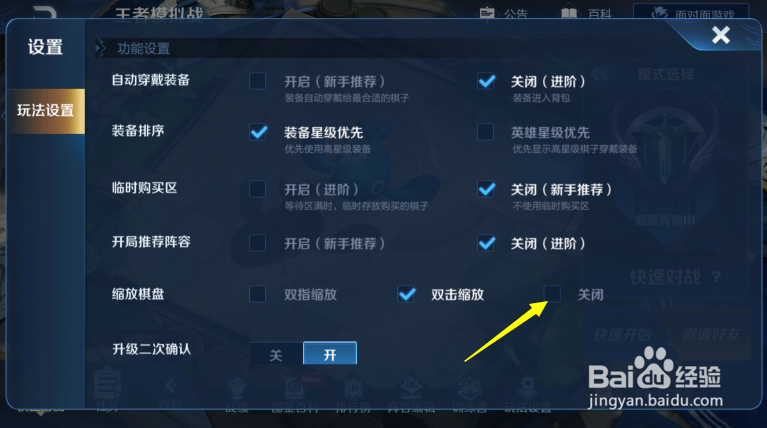 王者模拟战怎么关闭缩放棋盘