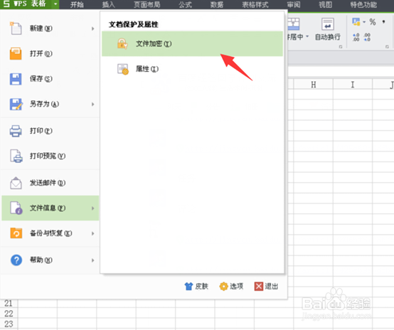 excel表格如何加密码