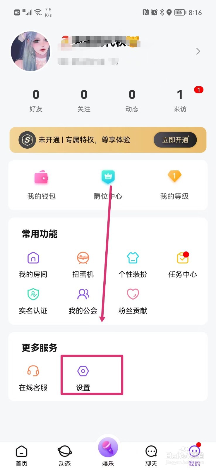 音恋语音怎么关闭推送通知