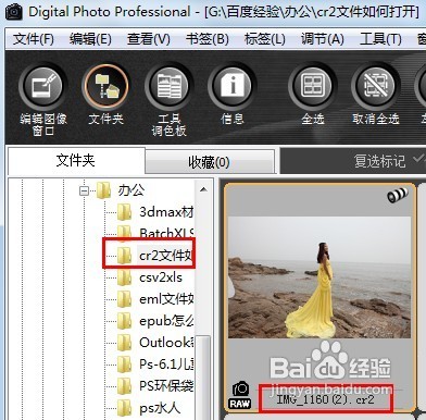 cr2文件怎么打开
