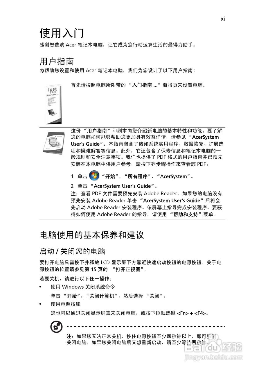 ACER宏基Aspire 7000笔记本说明书:[2]