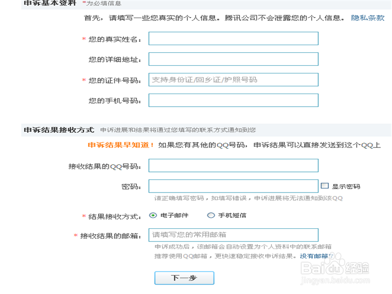没密保怎样找回QQ密码,QQ没密保怎样改密码