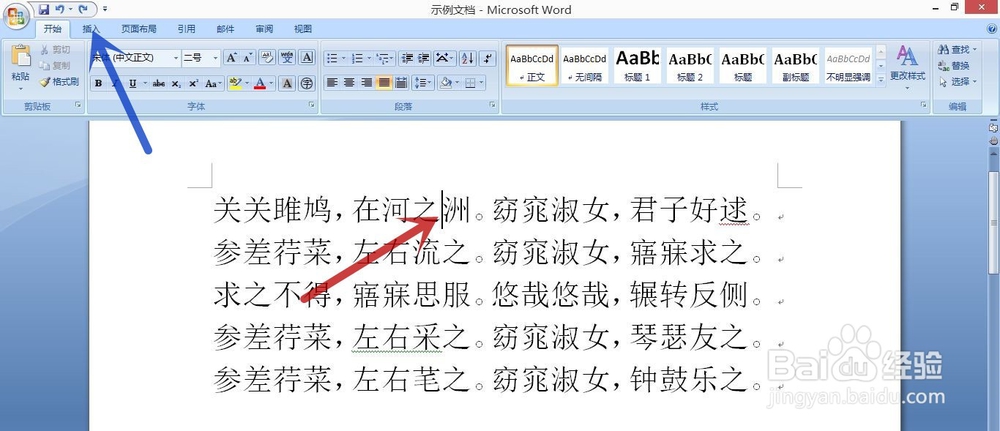 WORD中怎样做到第一个字变大,像下沉的效果
