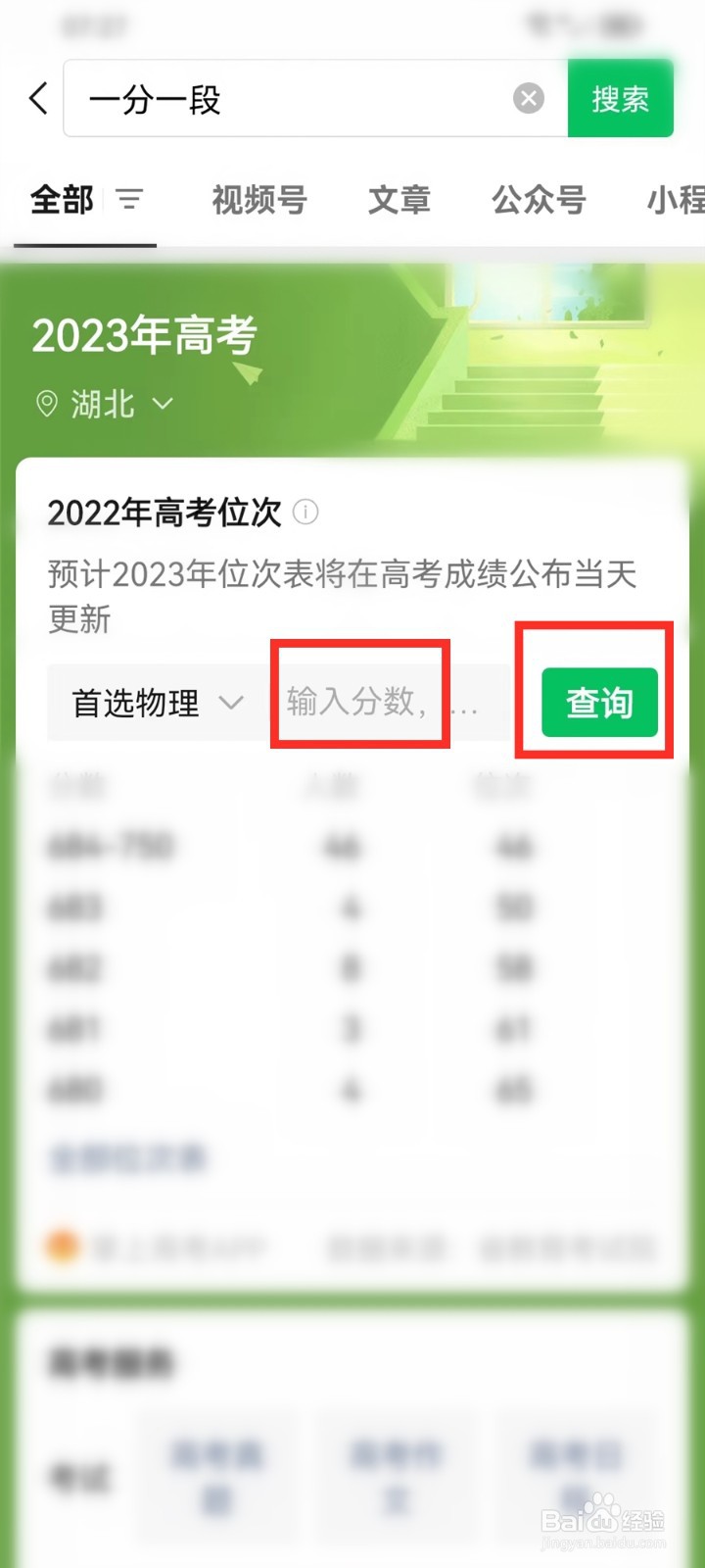 2023高考成绩排名怎么查