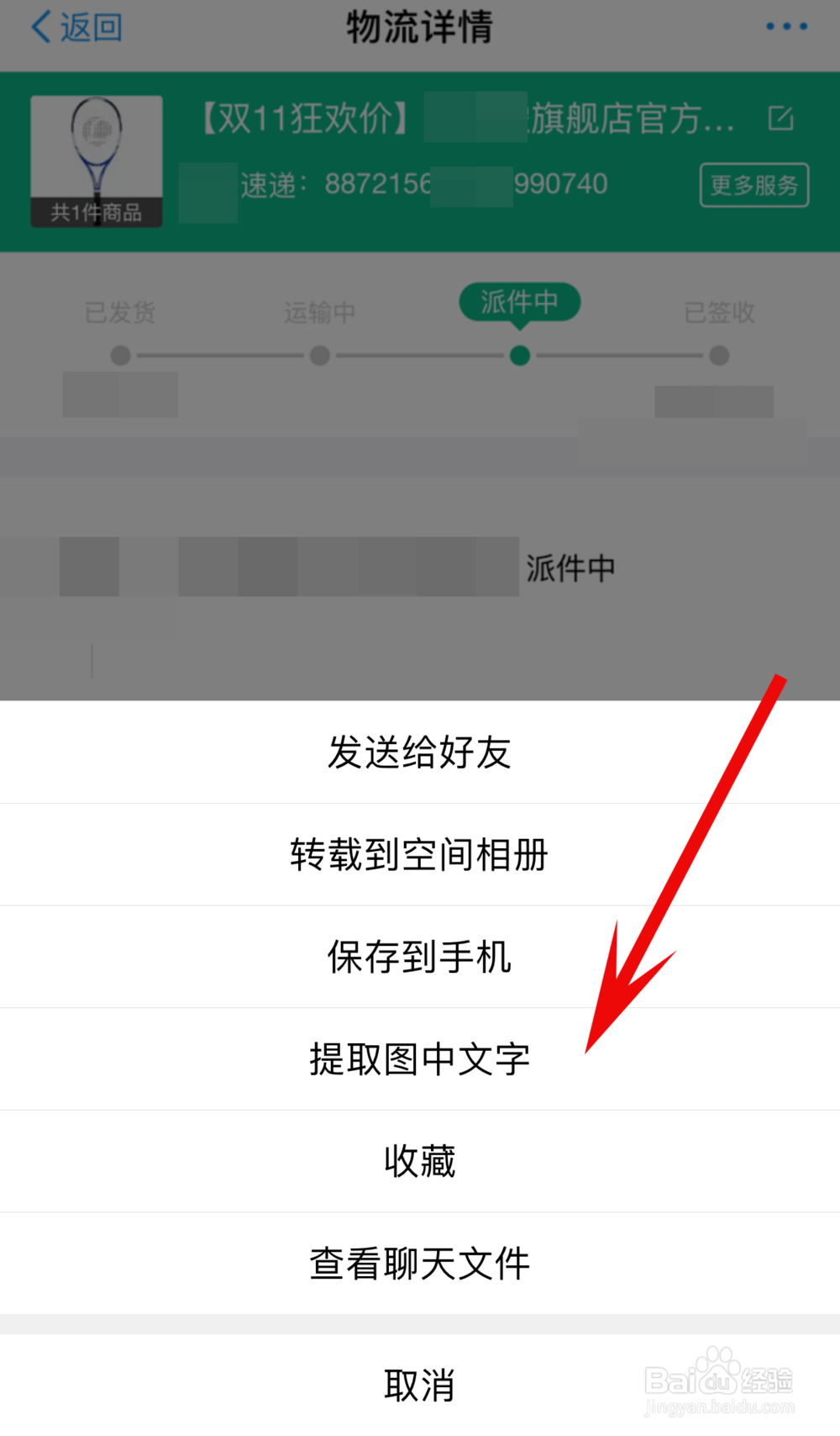 如何快速提取手机上的快递单号等数字