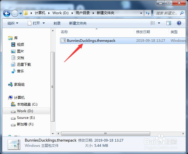电脑win7系统怎么更换主题