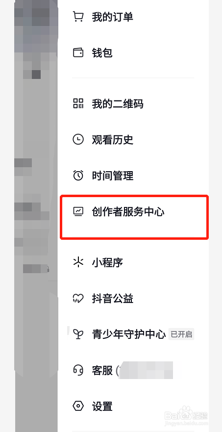 抖音如何开通企业号