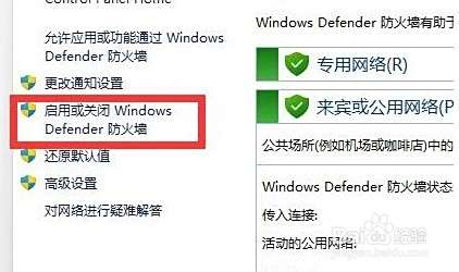 win11防火墙在哪里关闭