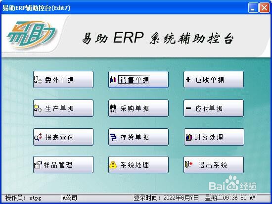 辅助控台怎么打开销货【按模具号查询】