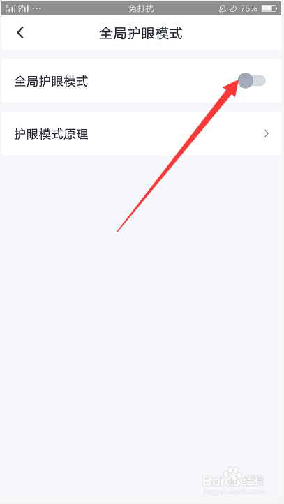 起点APP如何开启护眼模式