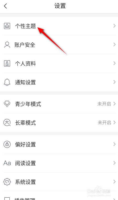 咪咕阅读怎么更换个性主题