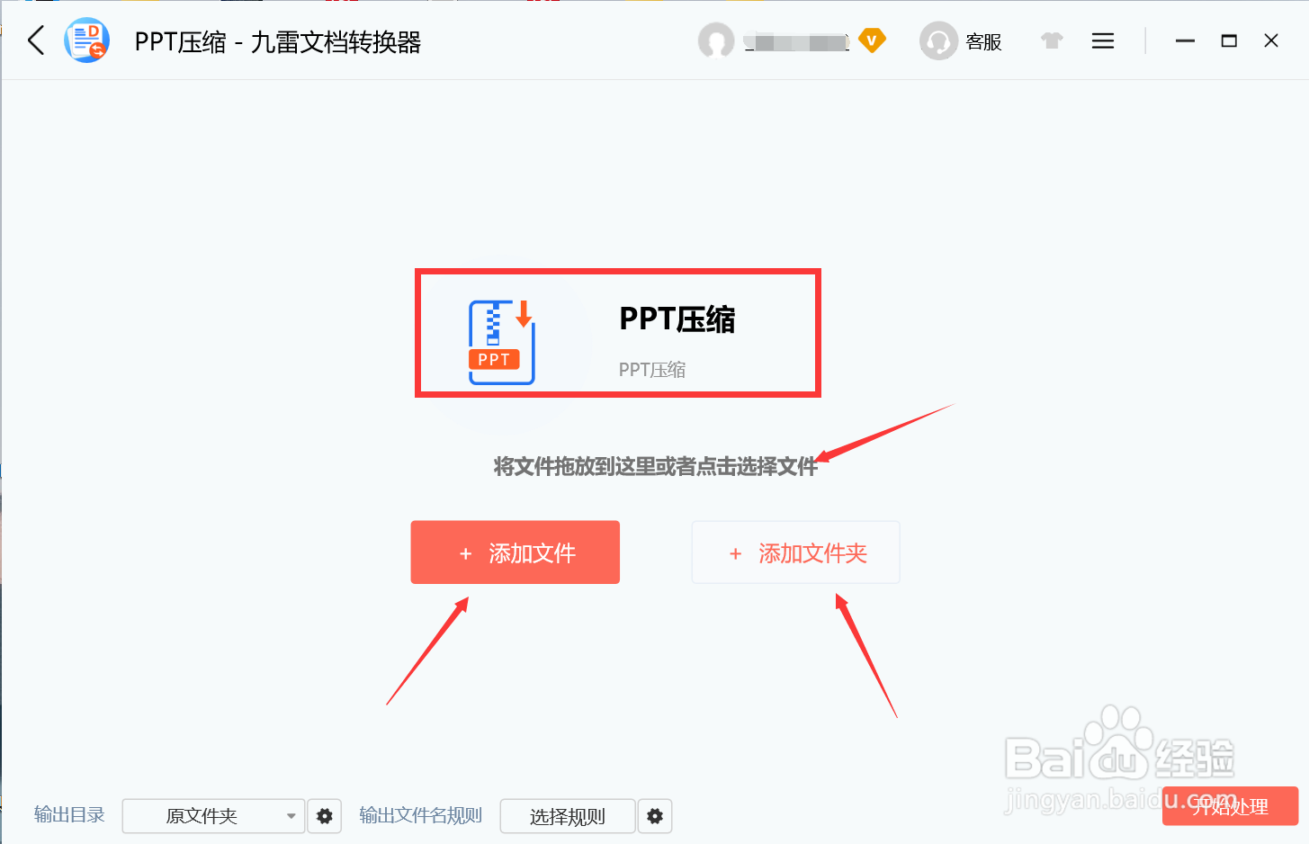 使用九雷文档转换器怎么进行PPT压缩