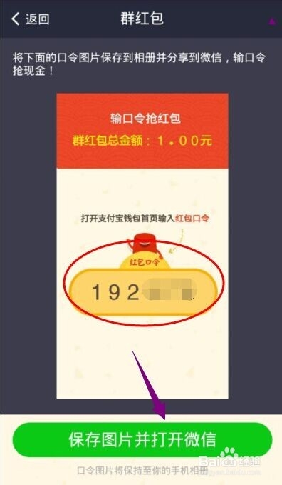 支付宝钱包怎么给微信好友/微信朋友圈发红包