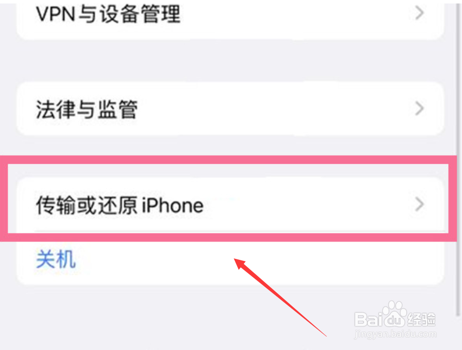 苹果手机怎么恢复出厂设置