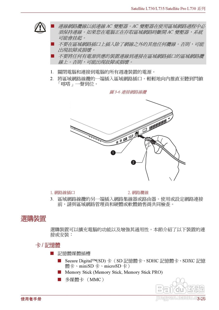 东芝Satellite L735笔记本电脑使用说明书:[7]