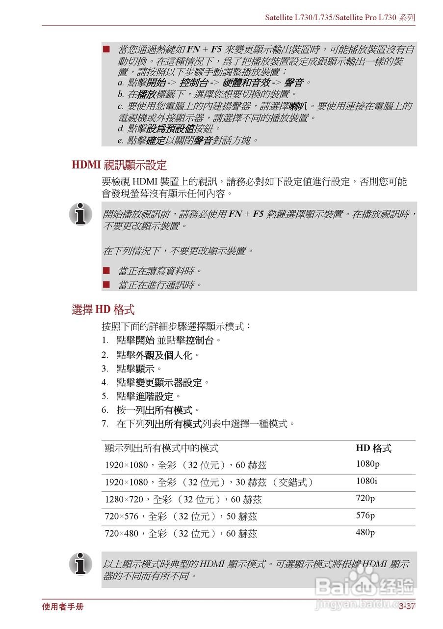 东芝Satellite L735笔记本电脑使用说明书:[8]