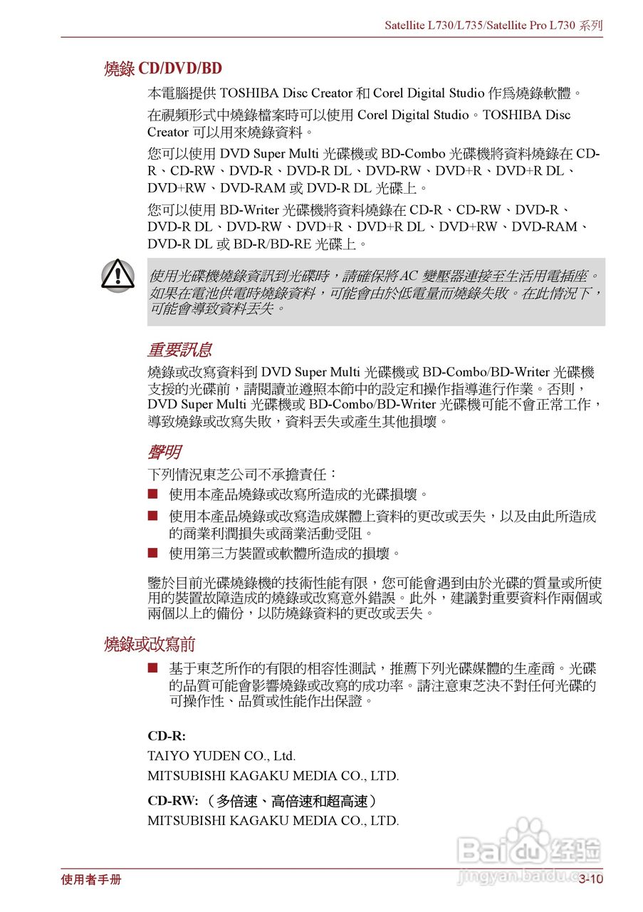 东芝Satellite L735笔记本电脑使用说明书:[5]