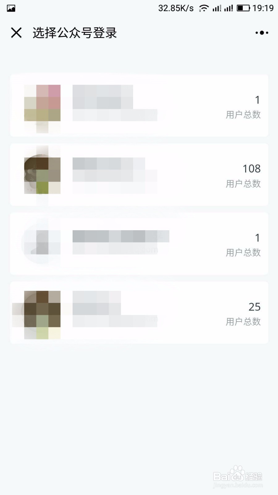 怎么使用微信简单查看公众号的信息？
