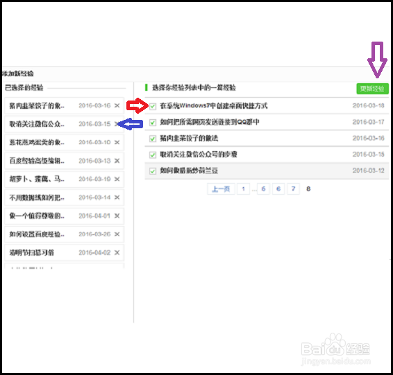如何更新百度经验里的我的人物志