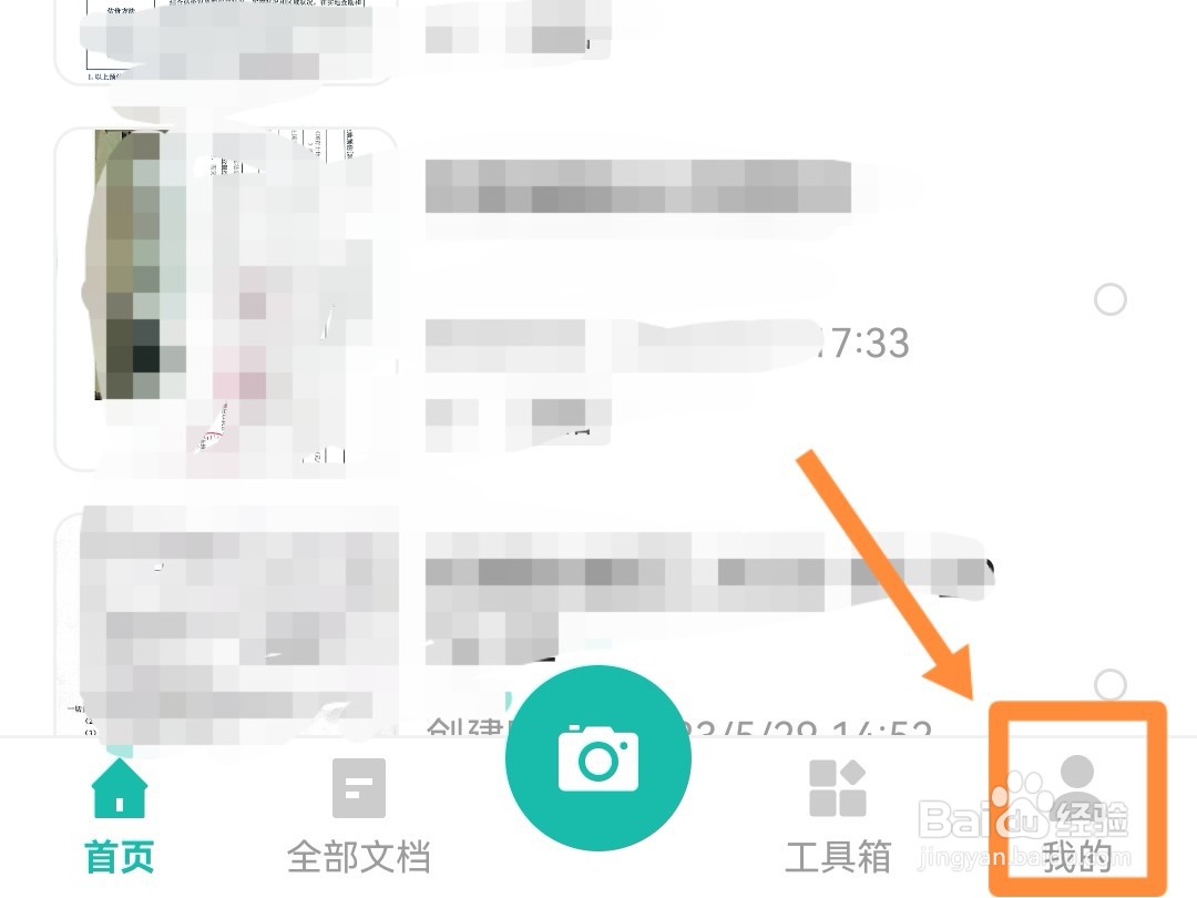 扫描全能王怎么将PDF文件导到手机上