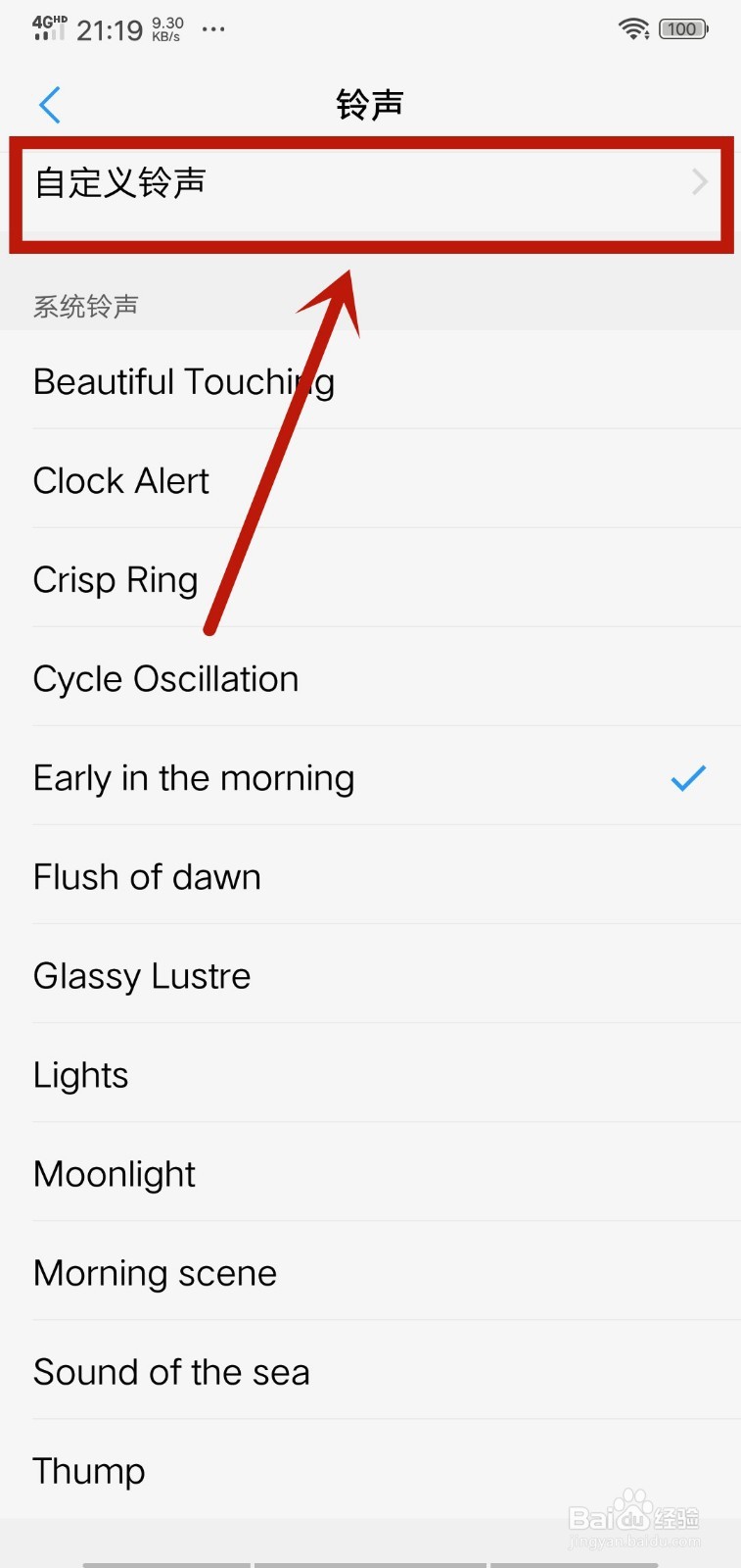 怎么设置手机闹钟铃声