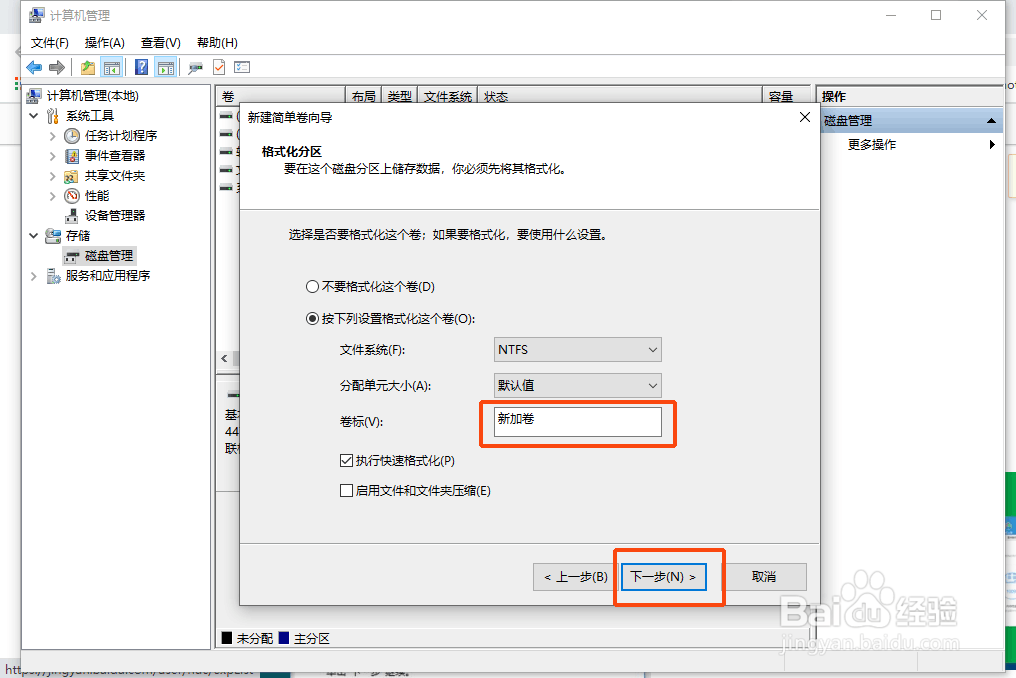 新电脑如何分盘