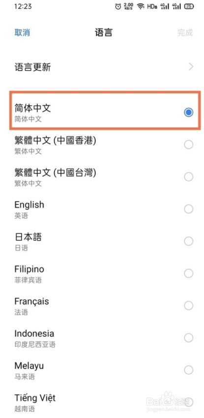 realmegtneo2怎么设置简体中文