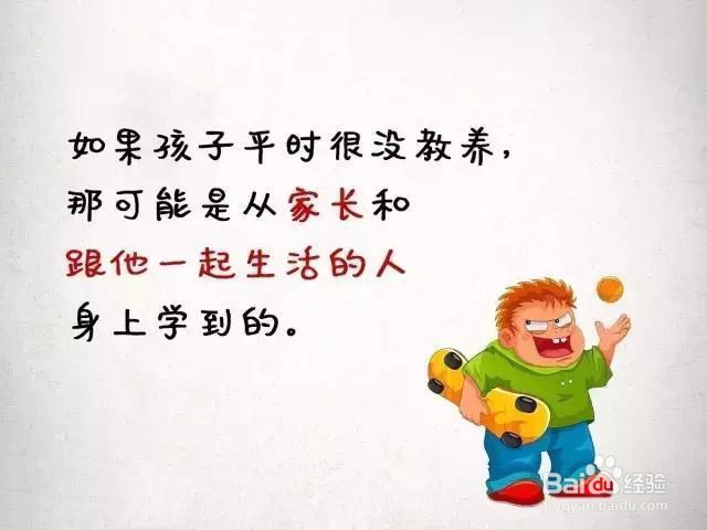 为什么你的孩子没教养几张图告诉你