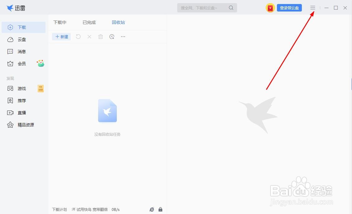迅雷怎么设置暗黑模式