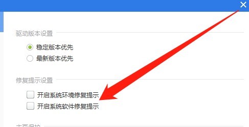 驱动精灵怎么关闭修复提示