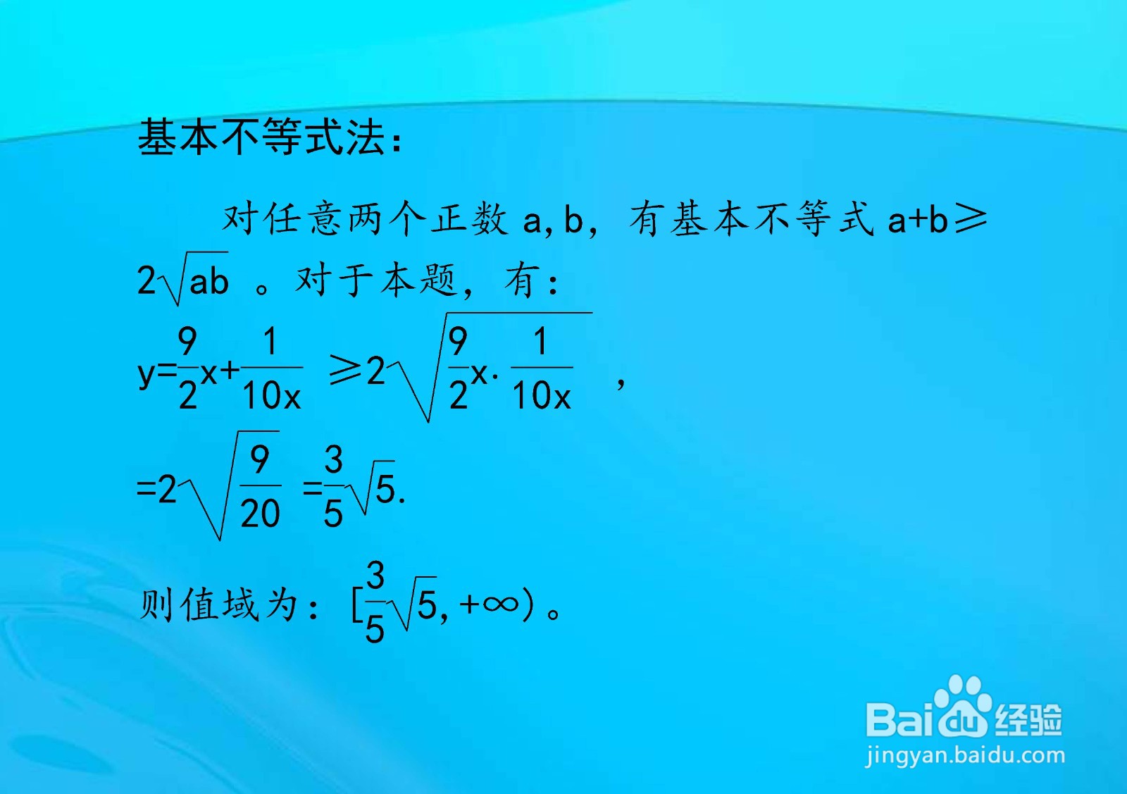 多种方法计算y=9x.2+1.10x在x大于0时的值域