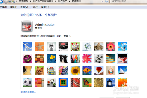 win7用户账户图片怎么修改