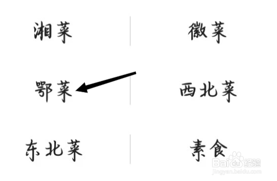 高德地图怎样找到鄂菜