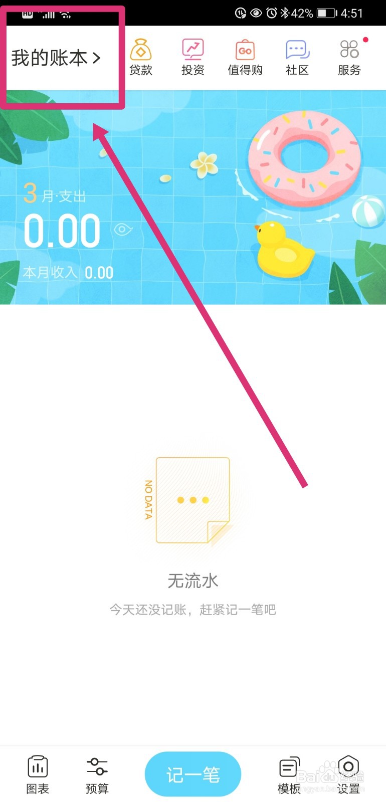 随手记如何绑定微信号