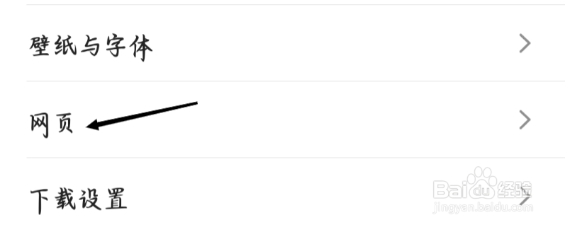 QQ浏览器查看网页设置