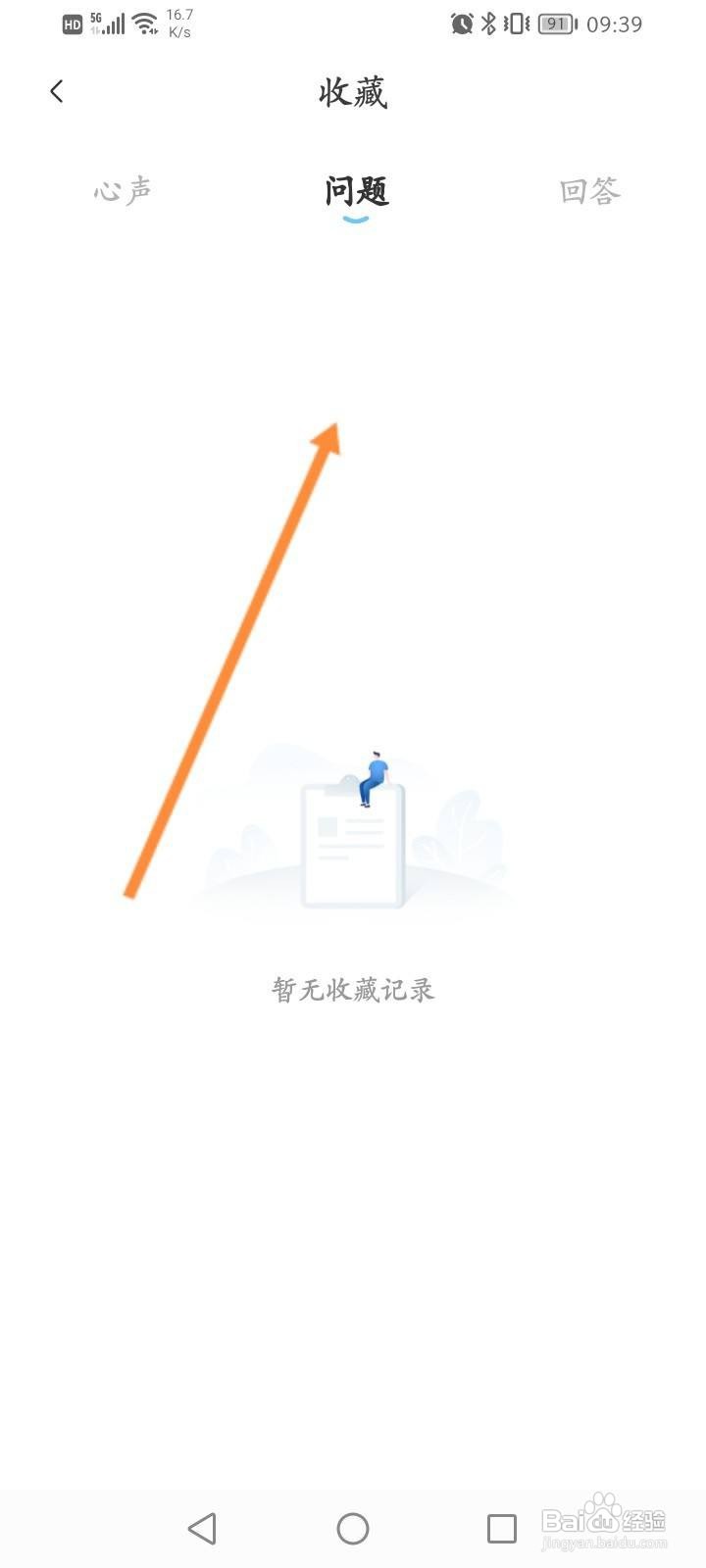 壹点灵软件中怎么查看收藏的问答内容