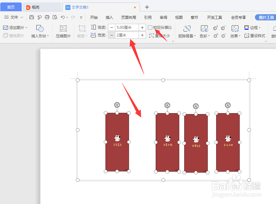 wps图片统一调整尺寸