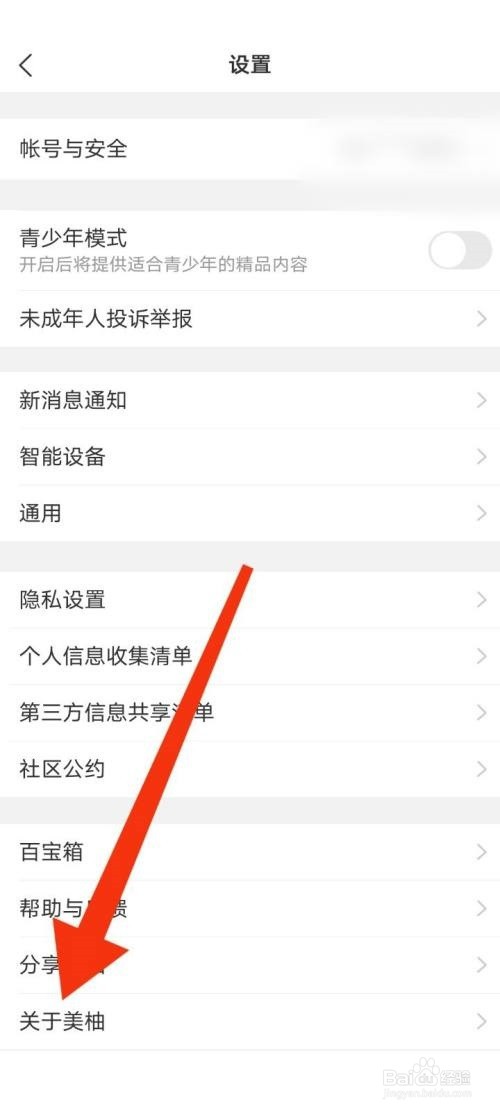 美柚怎么查看关于美柚