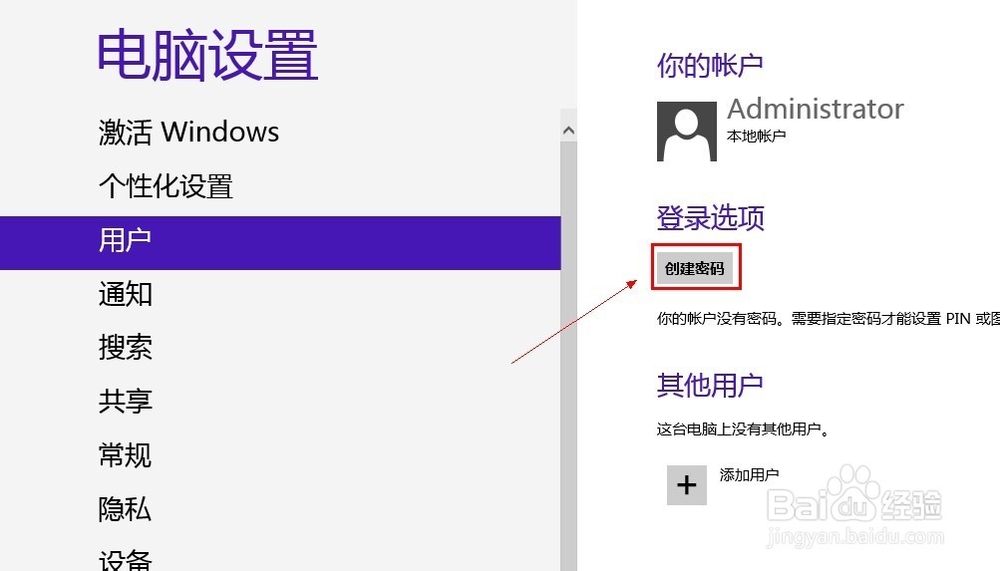 win8如何设置睡眠唤醒密码