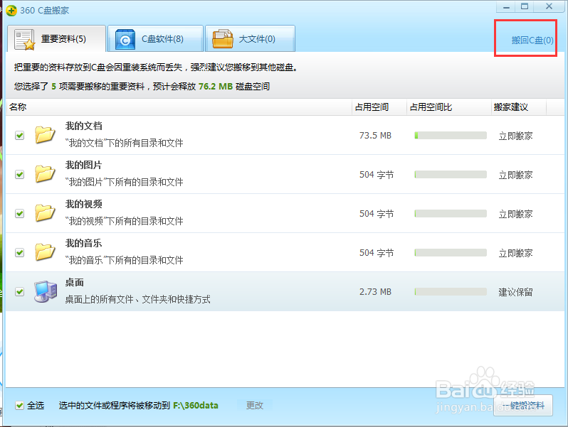 如何将桌面文件路径从C盘更改到别的盘