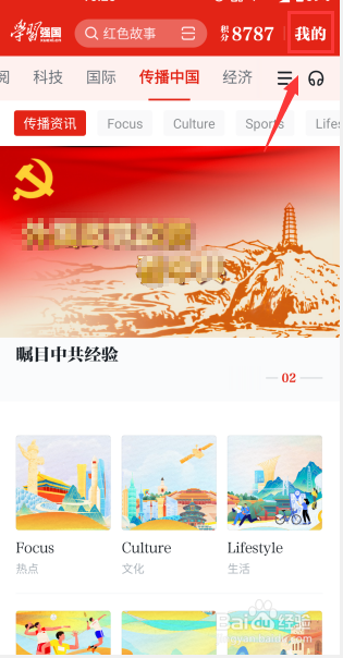 怎么查看学习强国的版本号