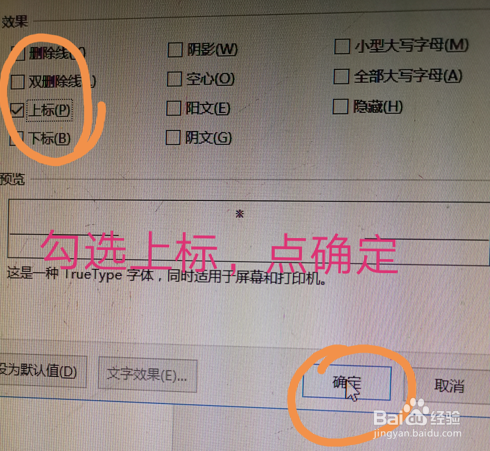电脑文档中如何添加上标和下标