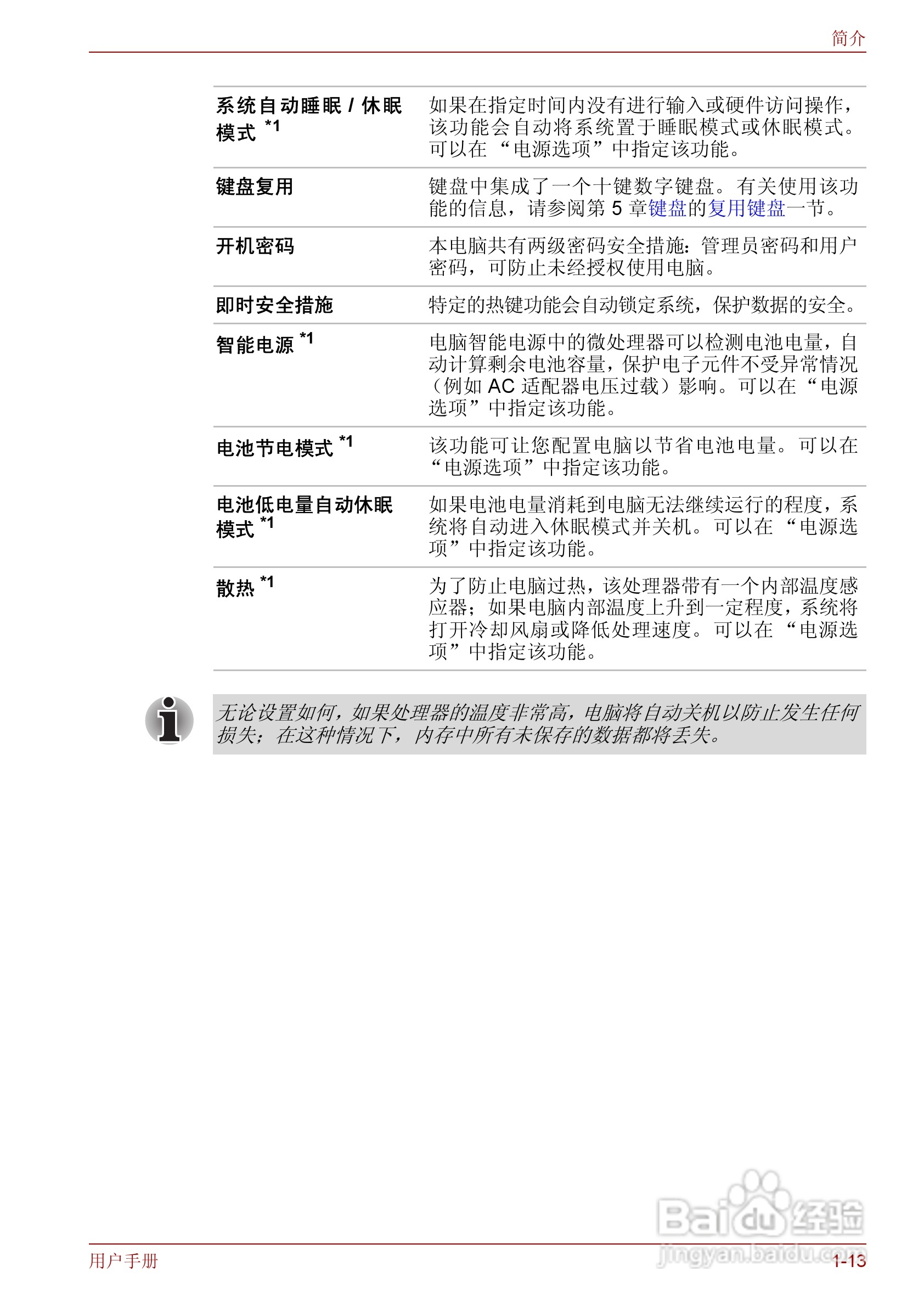 东芝Qosmio F50笔记本电脑使用说明书:[5]