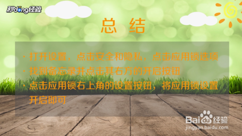 华为手机备忘录如何加密
