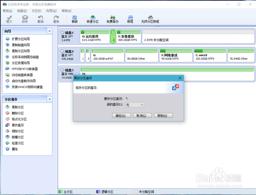 win系统+mac系统共存时无法相互读写的解决办法