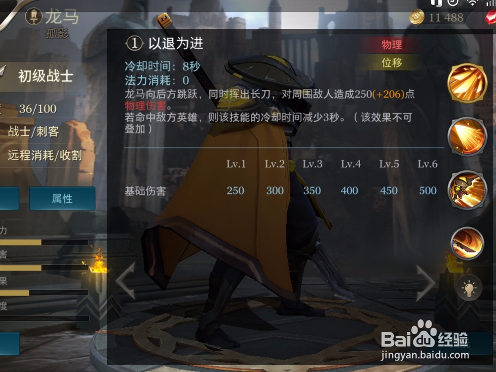 aov英雄龙马技能介绍