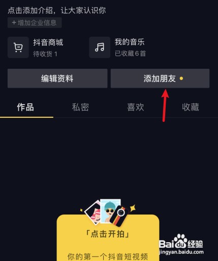 抖音如何查通讯录里的好友